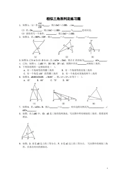 人教版九年级数学下册【推荐】27.2.1 相似三角形的判定-同步练习(1)B(含答案)