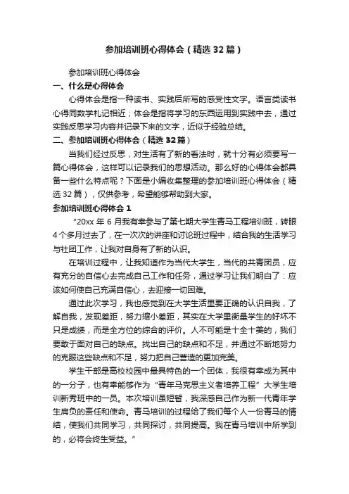 参加培训班心得体会（精选32篇）