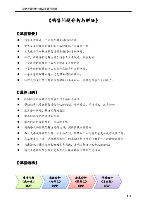 孙宏伟：销售问题分析与解决