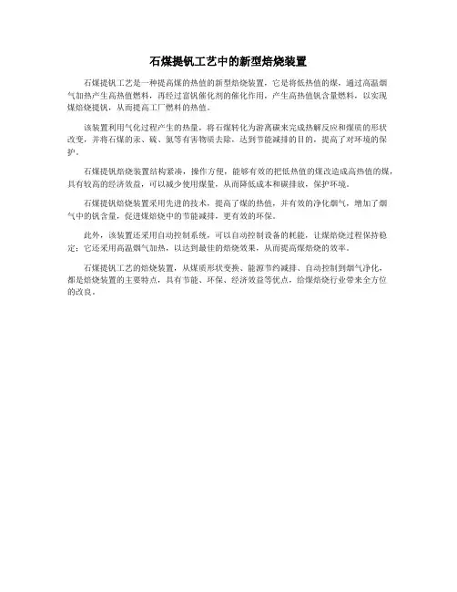 石煤提钒工艺中的新型焙烧装置