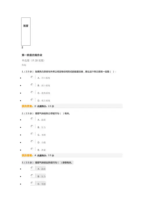 19秋中石油工程热力学与传热学在线作业123