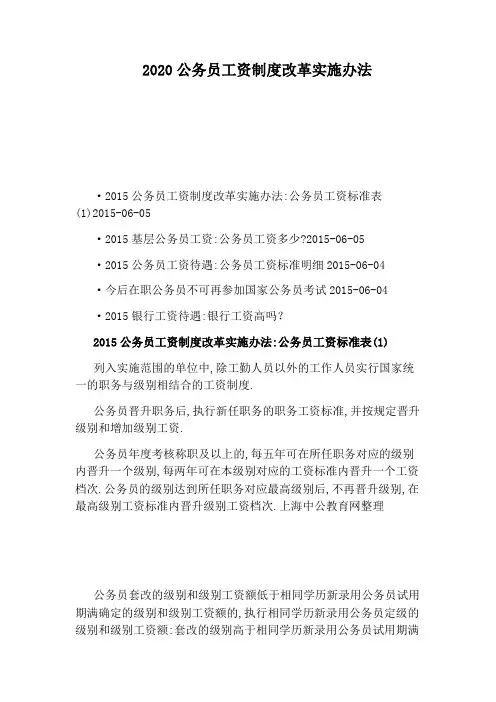 2020公务员工资制度改革实施办法