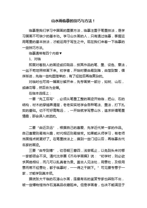 山水画临摹的技巧与方法！