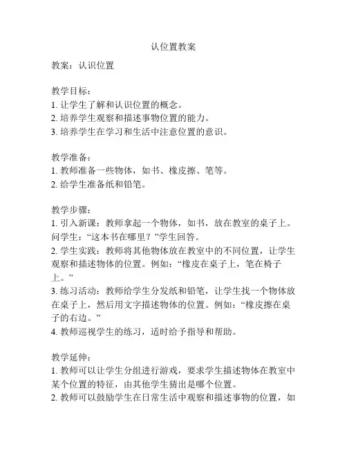 认位置教案