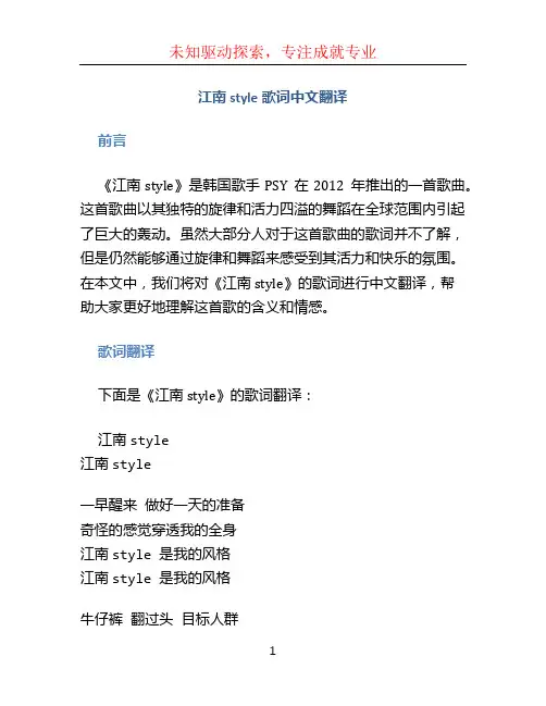 江南style歌词中文翻译 (3)