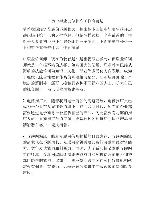 初中毕业去做什么工作有前途