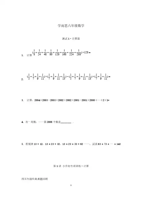 学而思小学六年级奥数电子版教材