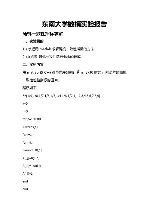 东南大学数模实验报告