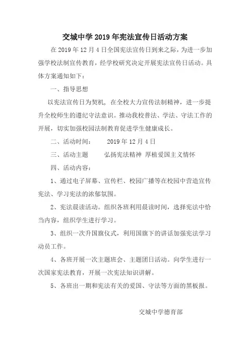 交城中学2019年宪法宣传周活动方案
