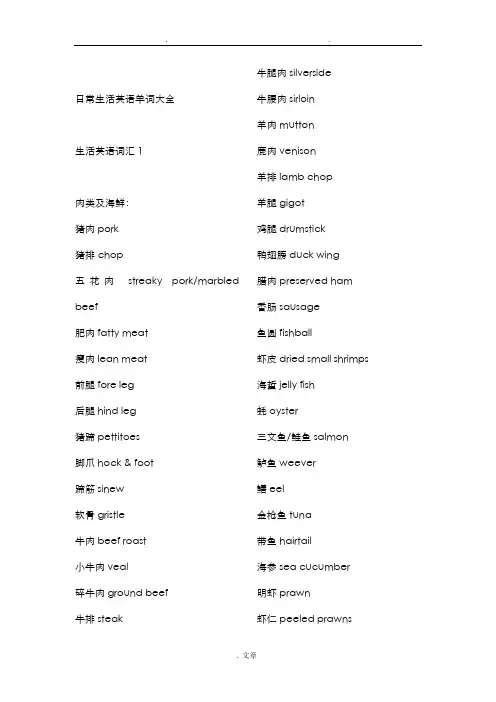 常用日常生活英语单词大全(中英对照)