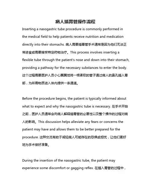 病人插胃管操作流程