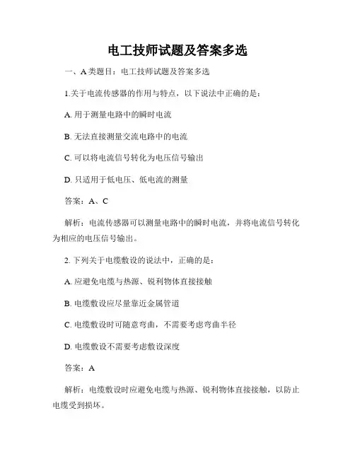电工技师试题及答案多选