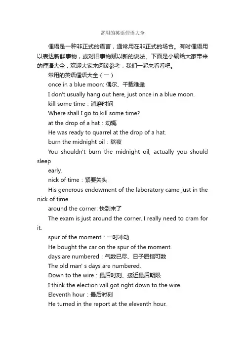 常用的英语俚语大全_俚语
