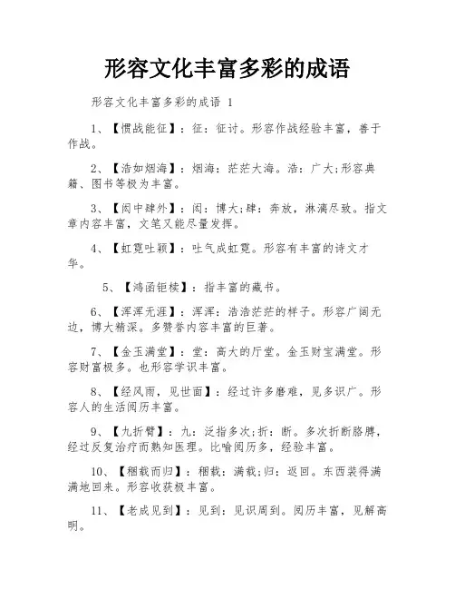 形容文化丰富多彩的成语