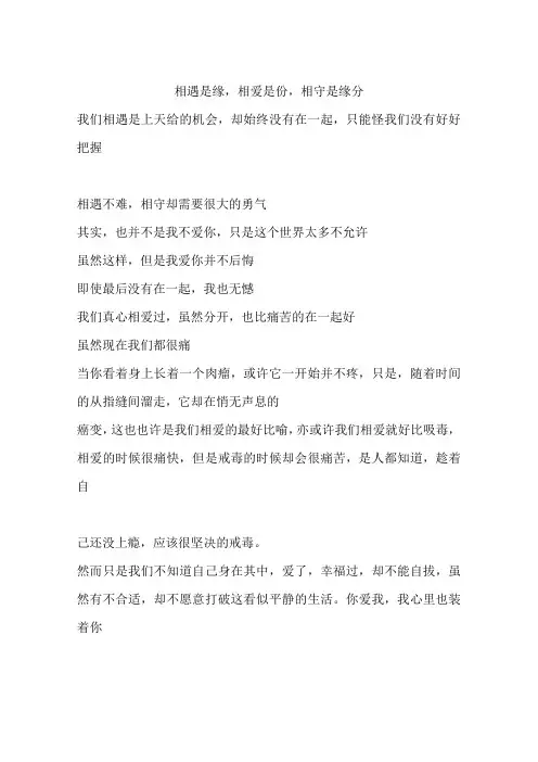 相遇是缘,相爱是份,相守是缘分