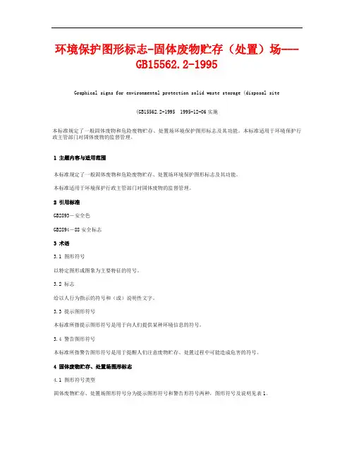 环境保护图形标志-固体废物贮存处理场.