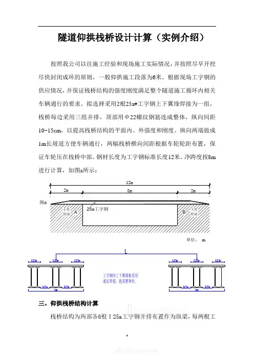 隧道仰拱栈桥设计计算(实例介绍)