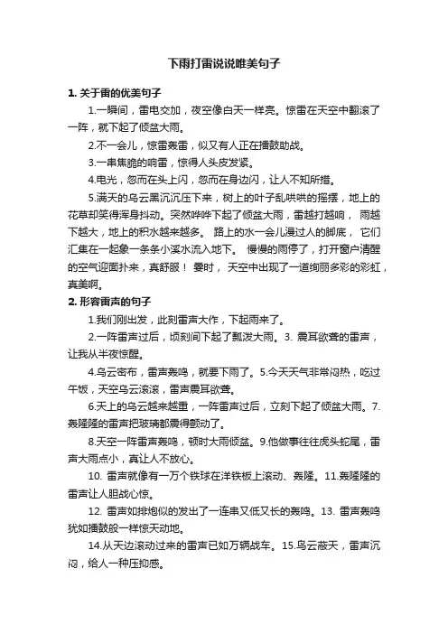 下雨打雷说说唯美句子