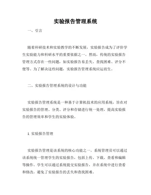 实验报告管理系统