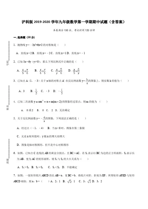沪科版2019-2020学年九年级数学第一学期期中试题(含答案)