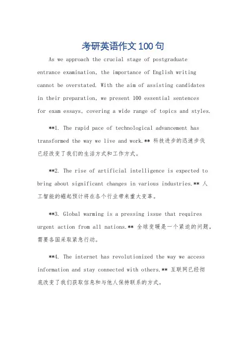 考研英语作文100句