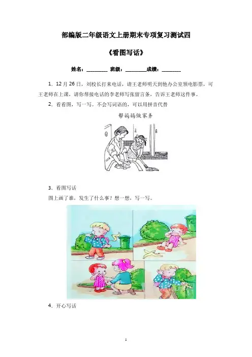 部编版二年级语文上册期末专项复习测试四看图写话
