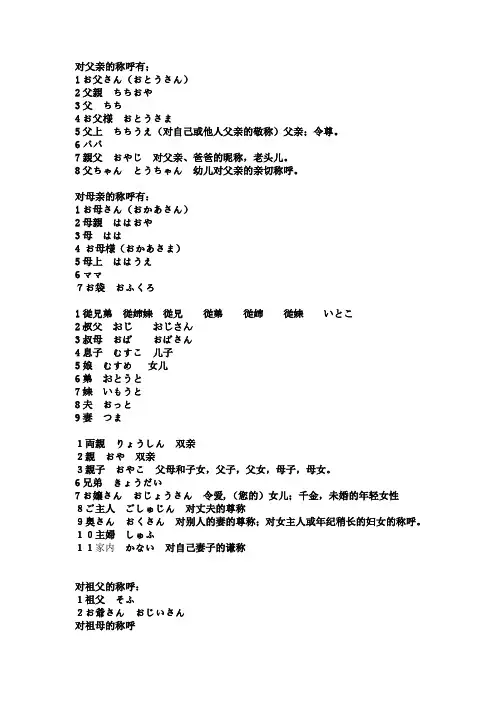 日语亲属称谓