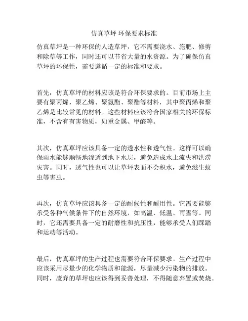 仿真草坪 环保要求标准