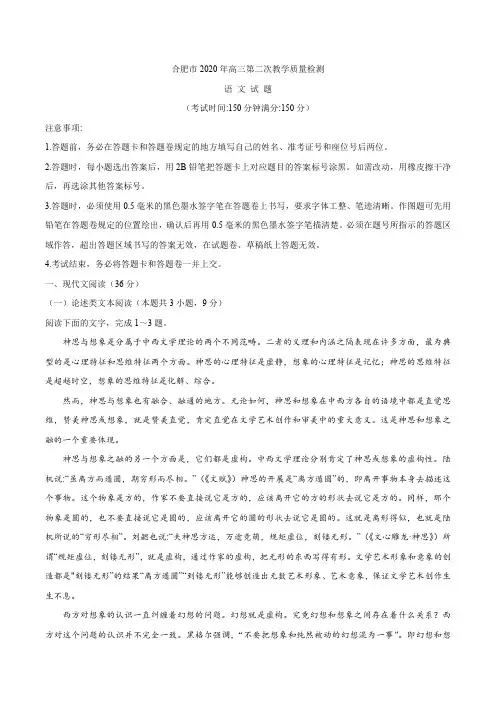 安徽省合肥市2020届高三4月第二次质量检测语文试题与答案详解
