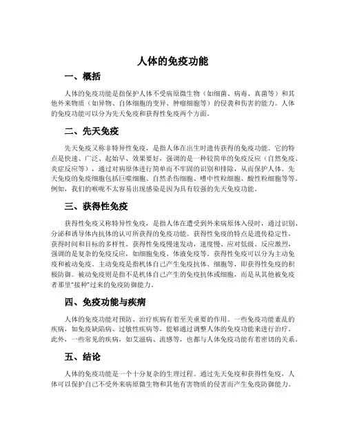 人体的免疫功能-济南版七年级生物下册教案
