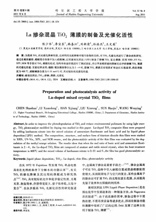 La掺杂混晶TiO2薄膜的制备及光催化活性