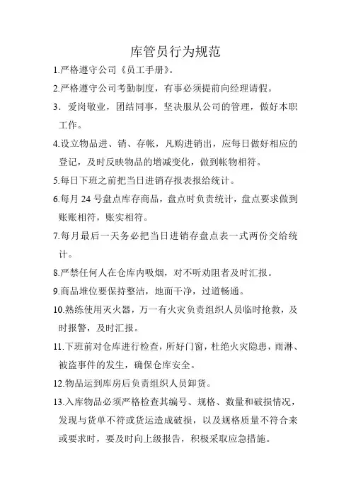 库管员行为规范