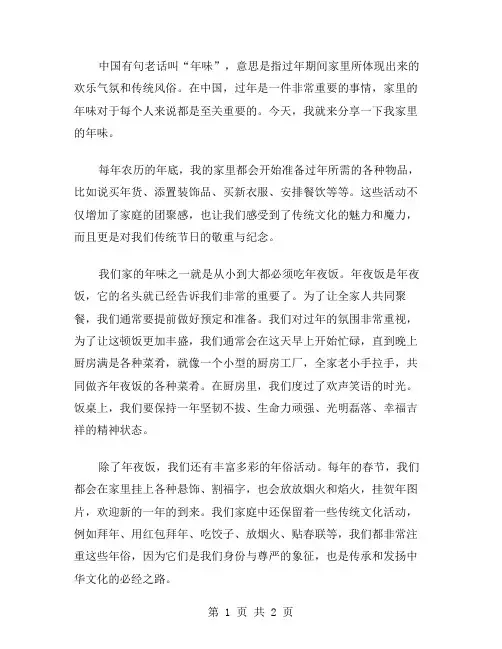 家里的年味作文范文