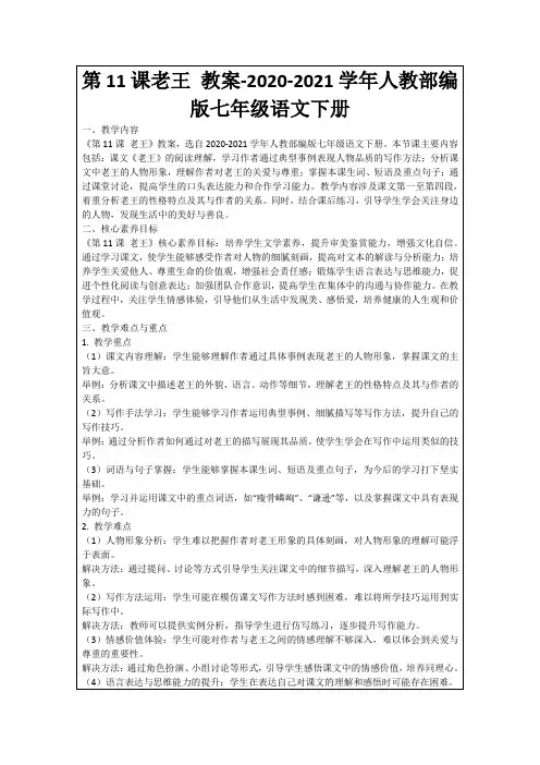 第11课老王教案-2020-2021学年人教部编版七年级语文下册