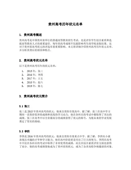 贵州高考历年状元名单