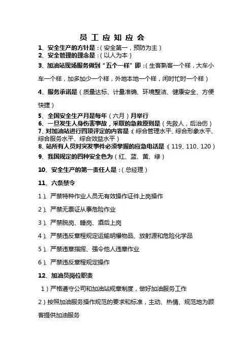 应知应会