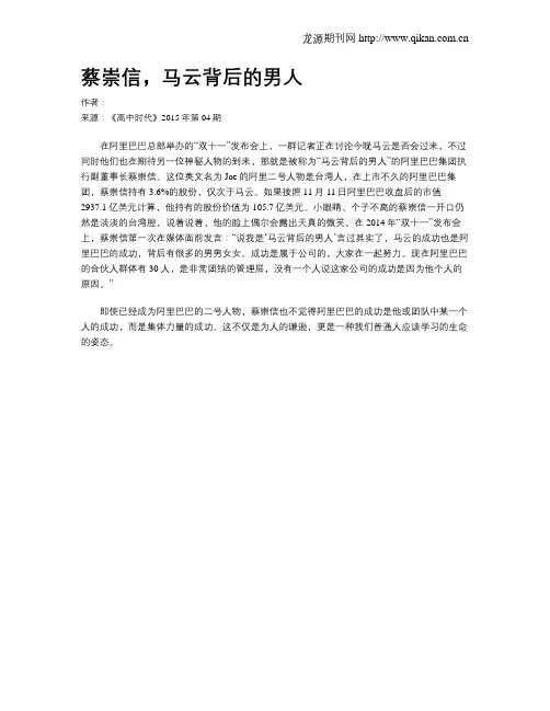 蔡崇信,马云背后的男人