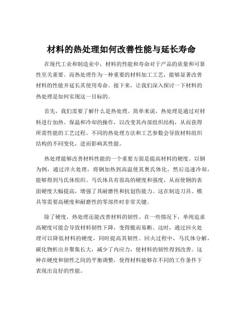 材料的热处理如何改善性能与延长寿命