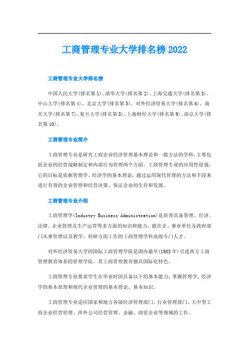 工商管理专业大学排名榜2022