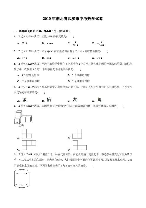 2019年湖北省武汉市中考数学试卷(附答案,解析)