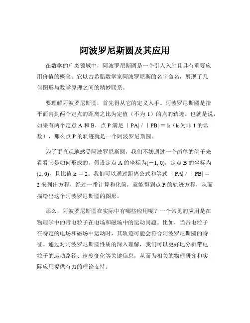 阿波罗尼斯圆及其应用