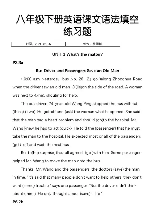 新人教版八年级下册英语课文改编语法填空练习题之欧阳科创编