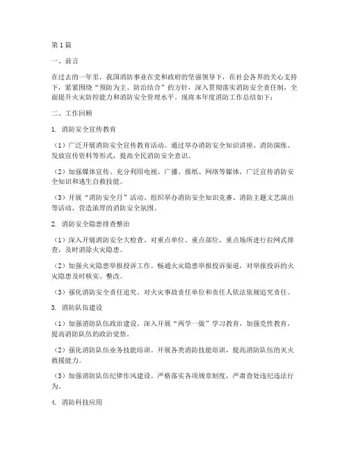 消防年度总结汇报(3篇)