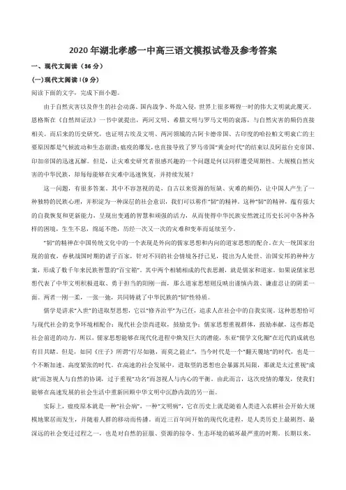 2020年湖北孝感一中高三语文模拟试卷及参考答案