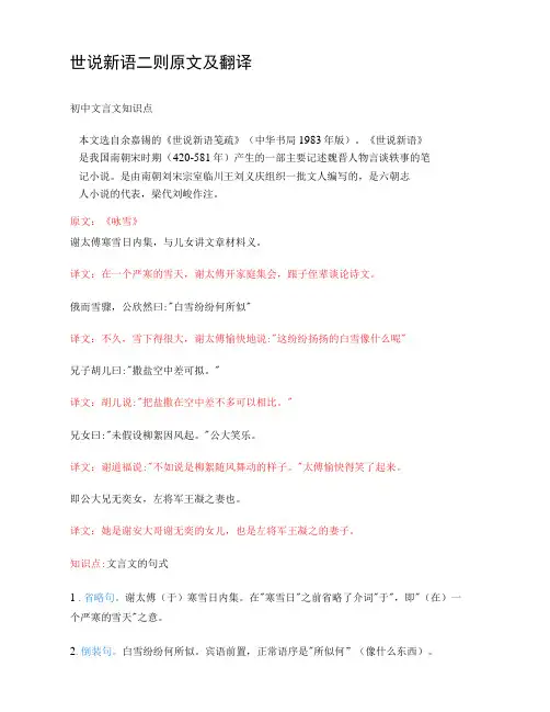 世说新语二则原文及翻译