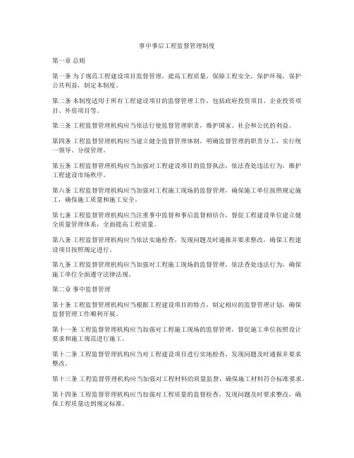 事中事后工程监督管理制度