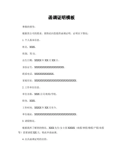 函调证明模板