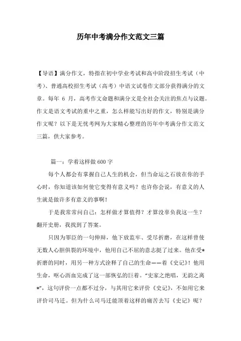 历年中考满分作文范文三篇