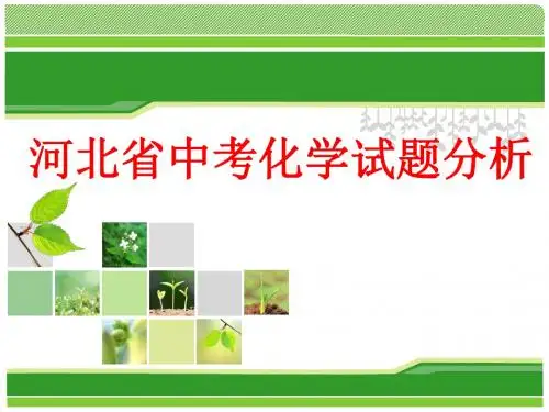 2017化学真题试题分析