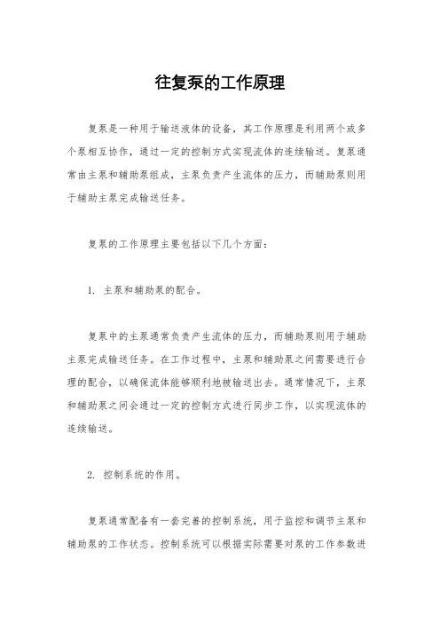 往复泵的工作原理